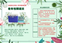 老年性阴道炎
